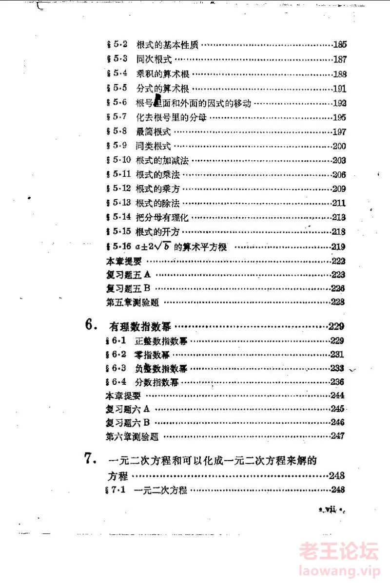 数理化自学丛书第二版代数第二册_页面_003_图像_0001.jpg