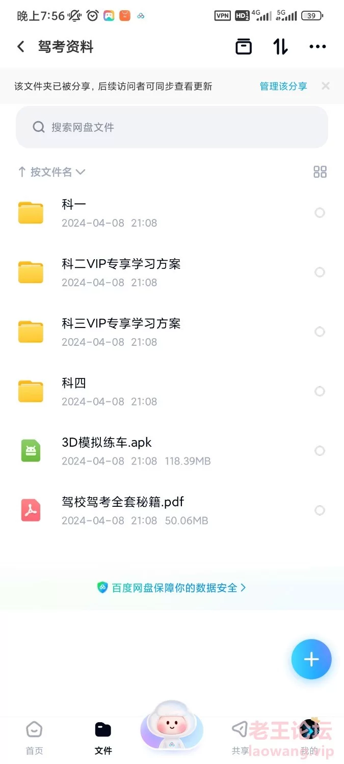 Screenshot_2024-08-15-19-56-14-196_com.baidu.netdisk.jpg