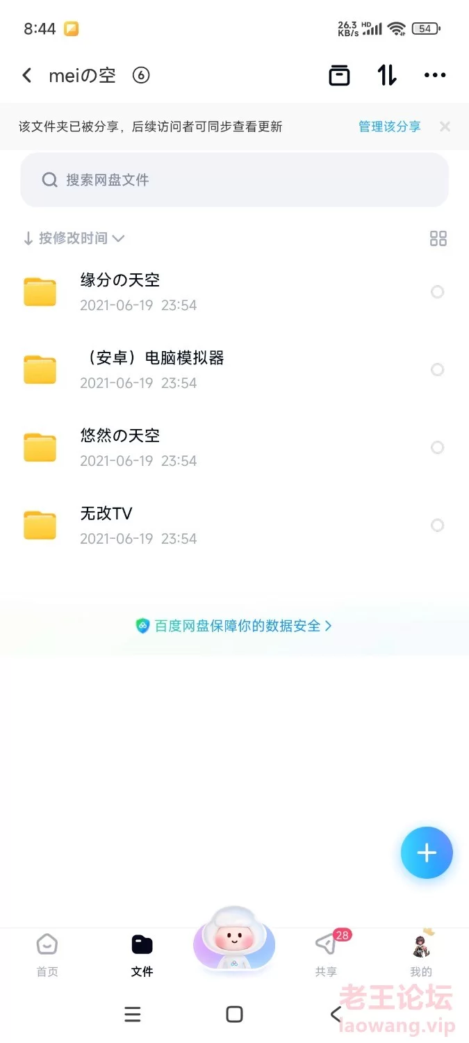 Screenshot_2024-10-28-20-44-24-267_com.baidu.netdisk.jpg