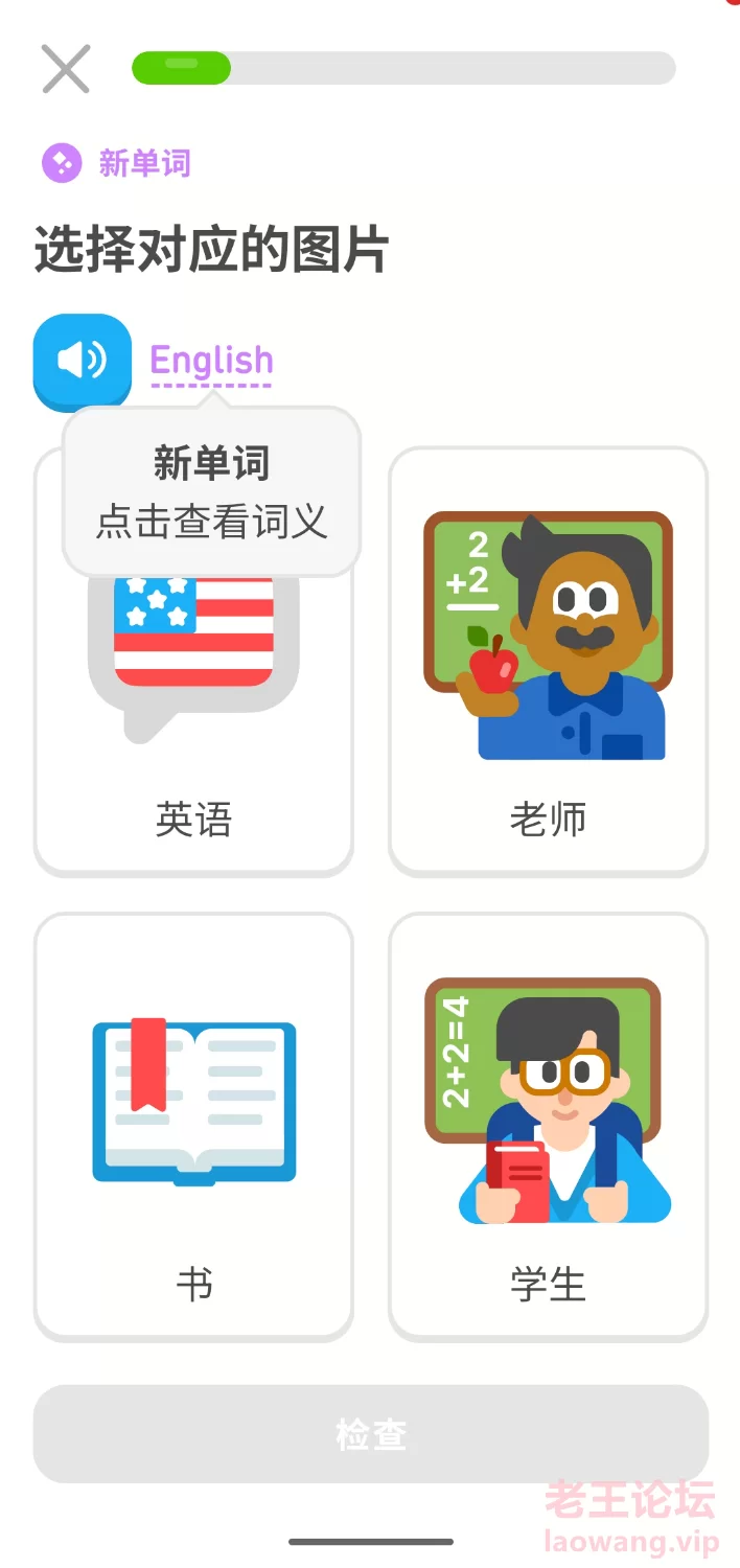 S41120-15201220_com.duolingo.png