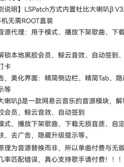 网易云音乐9.0，解锁本地会员，内置 杜比大喇叭增强模块！